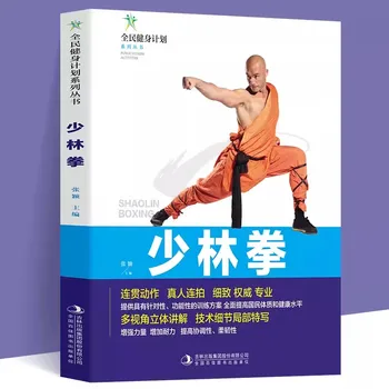  Шаолинь Вин Чун Бокс Вин Чун Бокс Чанг Цюань Методы обучения И учебные пособия Книга по методам бокса